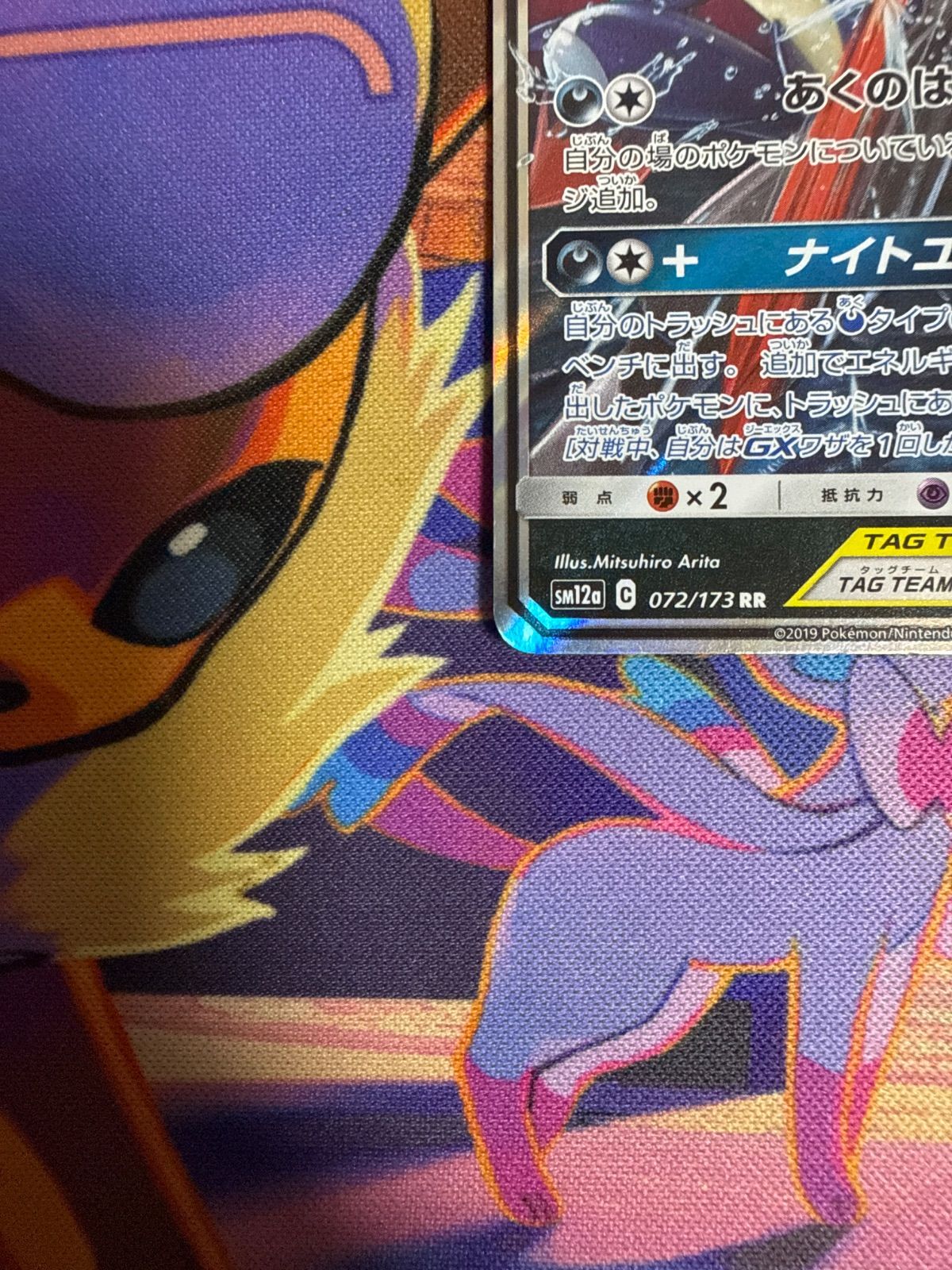 ゲッコウガ＆ゾロアークGX RR SM12a 072/173 ポケモンカード タッグ
