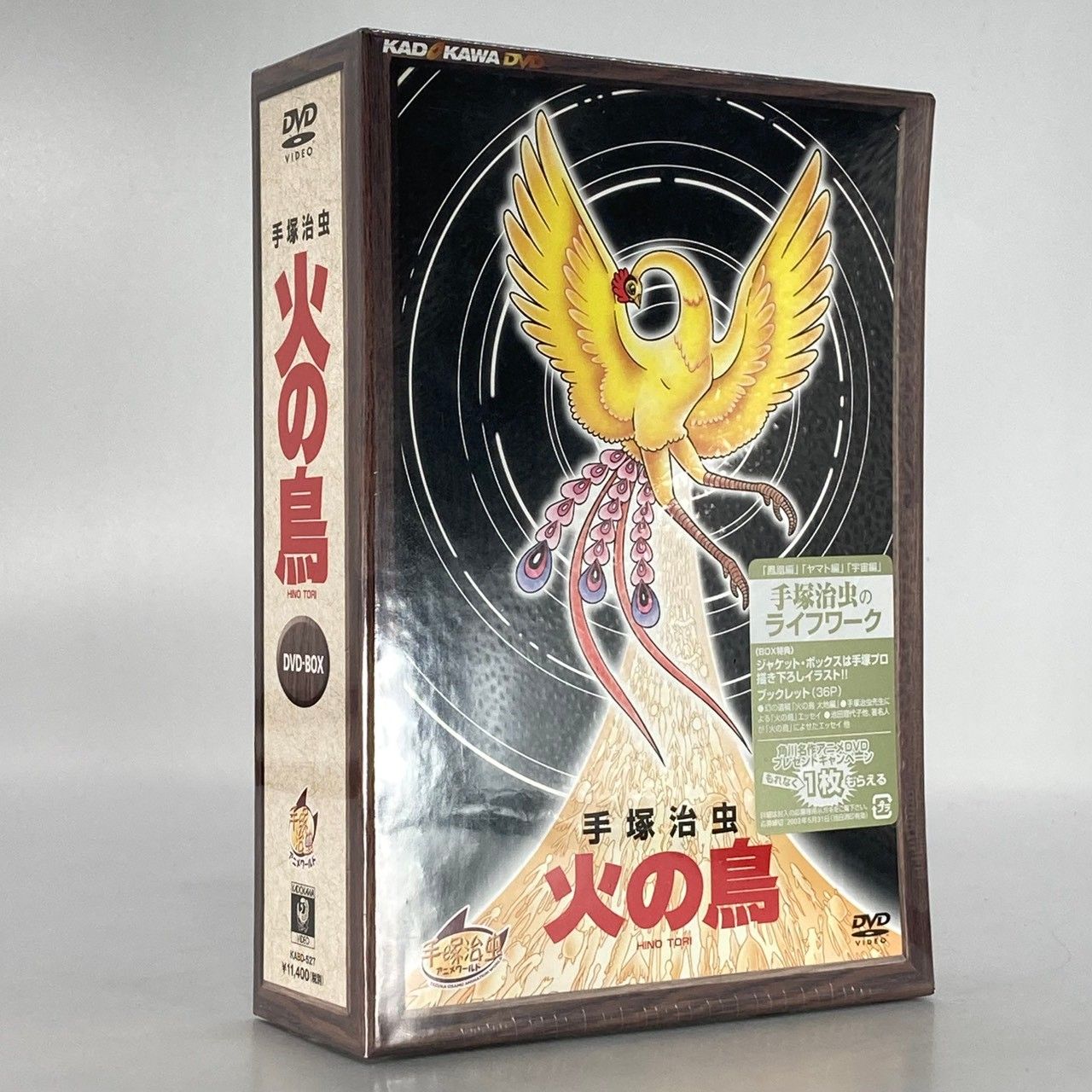 DVD】【中古】【手塚治虫】火の鳥 HINOTORI DVD-BOX 【公式通販】