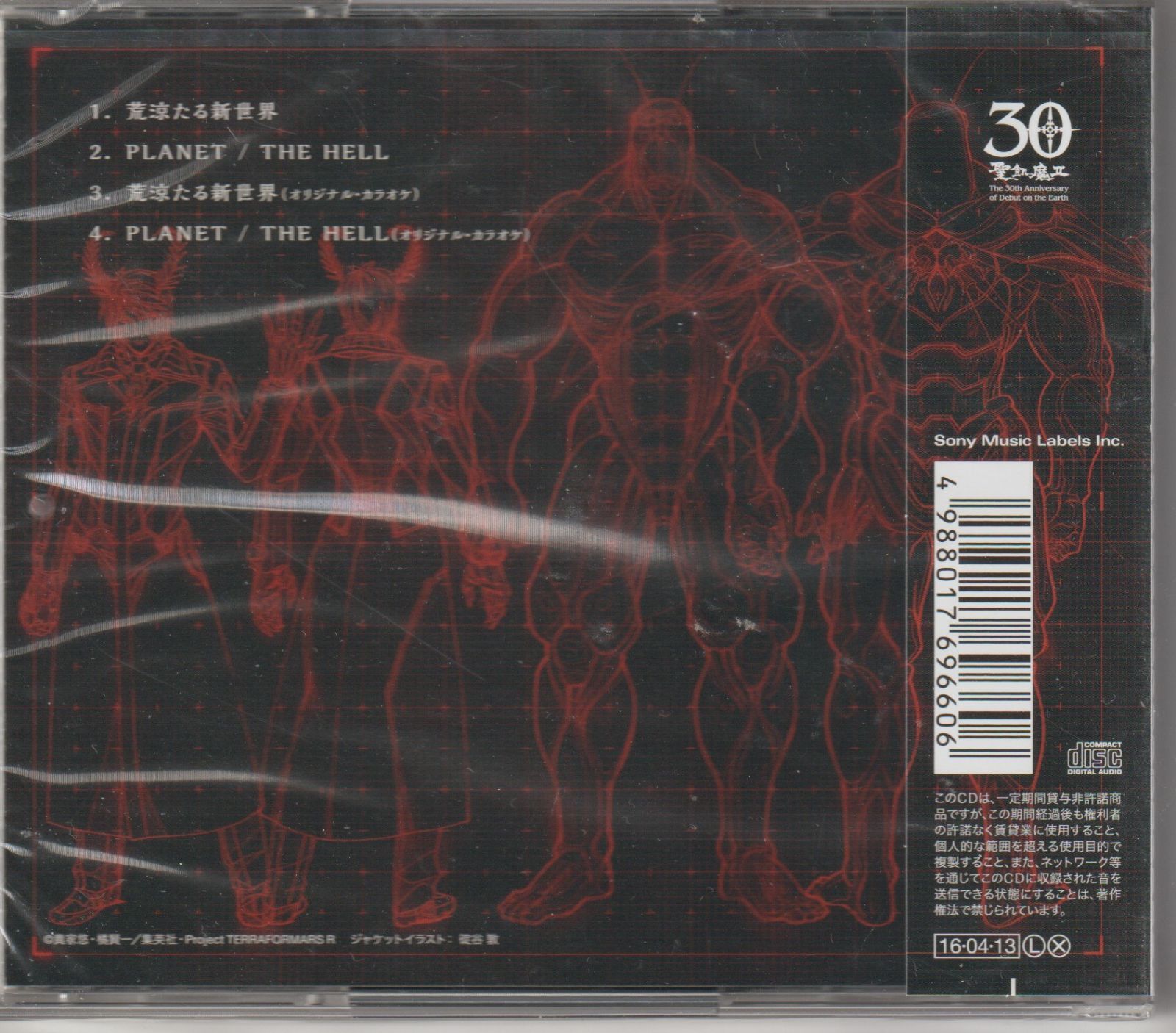 新品 聖飢魔II 荒涼たる新世界 CD 限定盤 - メルカリ