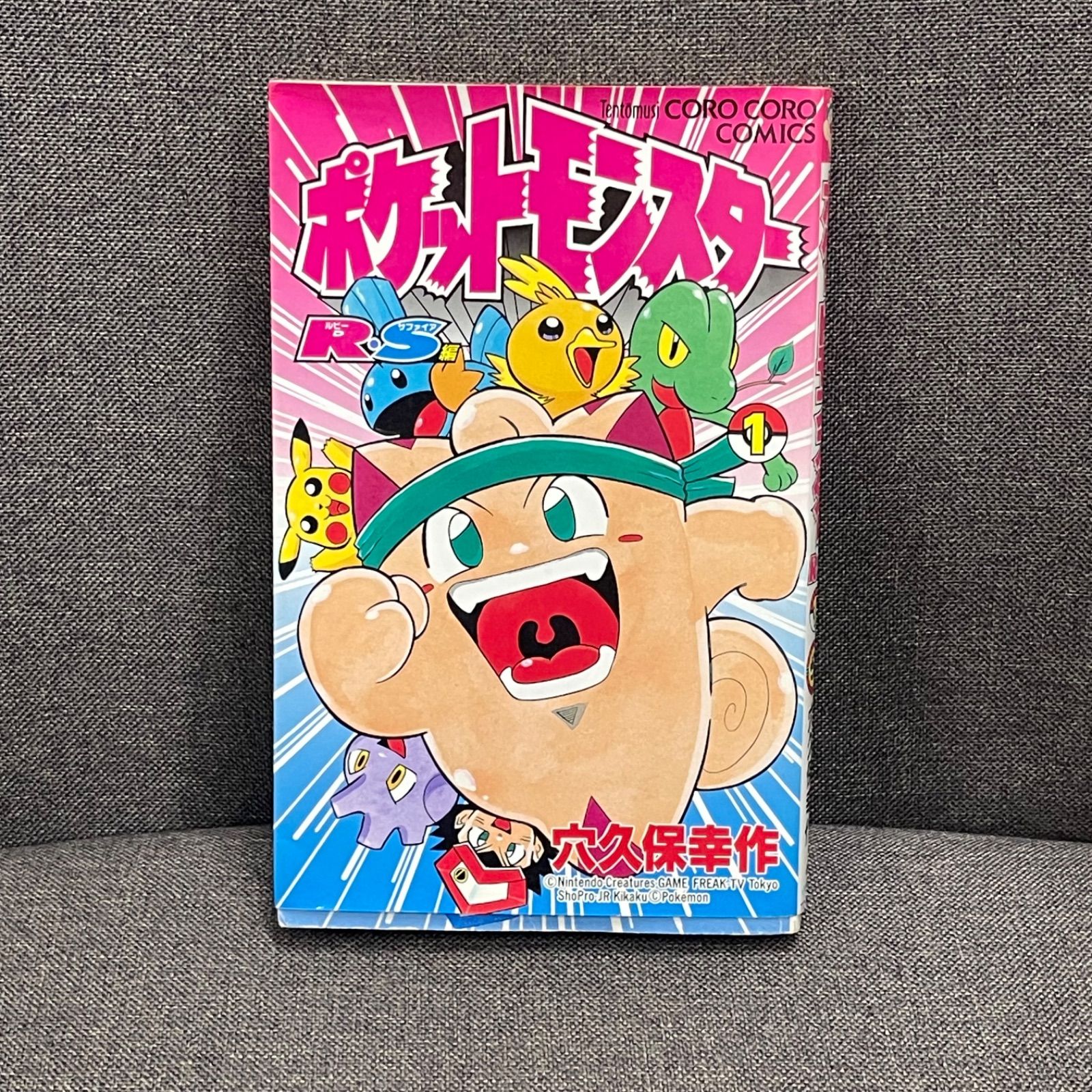 NPA】初版 ポケットモンスター RS ルビーサファイア 穴久保幸作 1巻