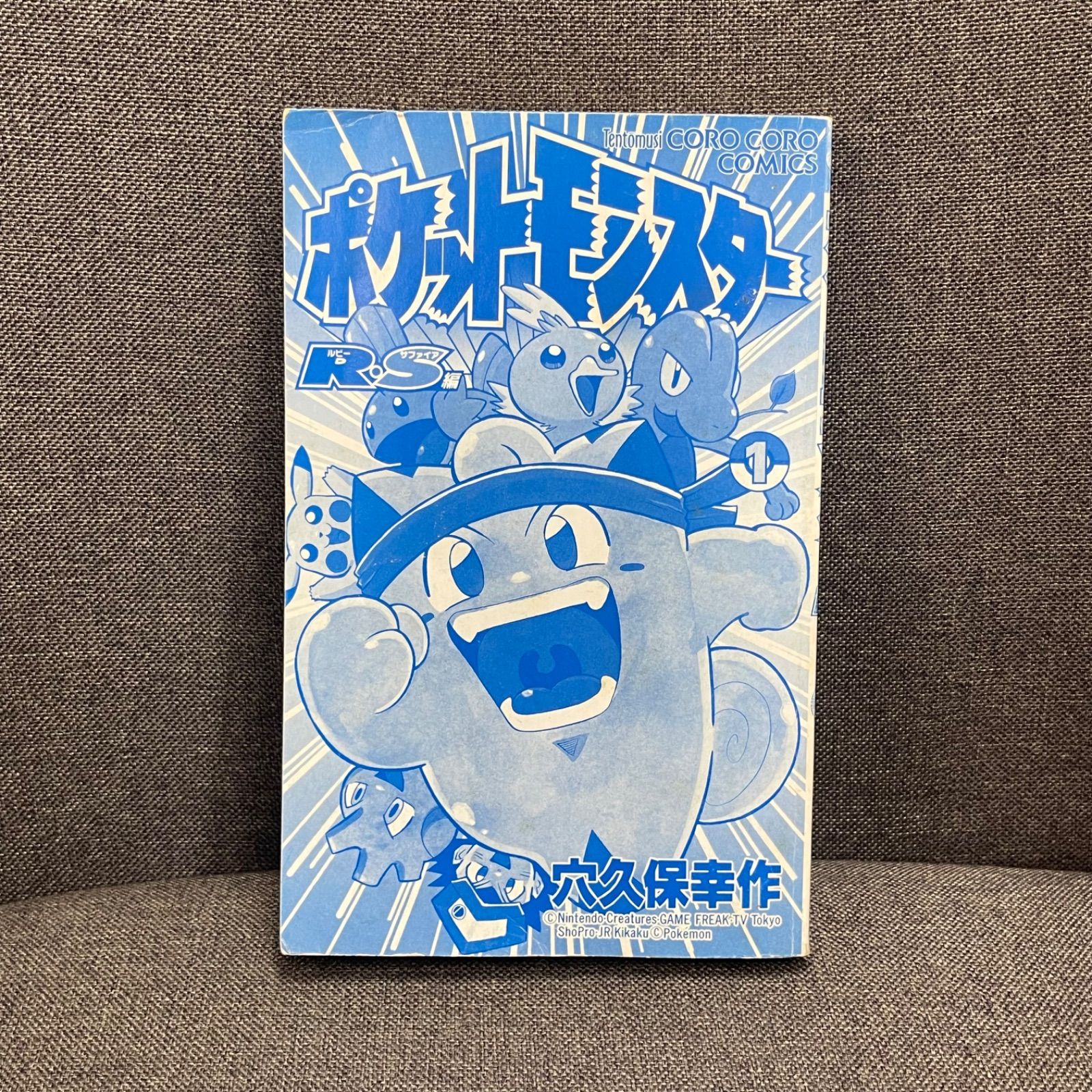 激レア！ 初版 ポケットモンスター 第1巻 穴久保幸作 コロコロコミック 旧版 激レア！ 初版 ポケットモンスター 第1巻 穴久保幸作 コロコロコミック