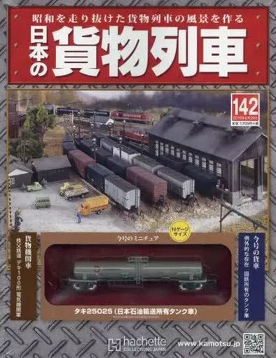 2026年最新】アシェット 日本の貨物列車の人気アイテム - メルカリ