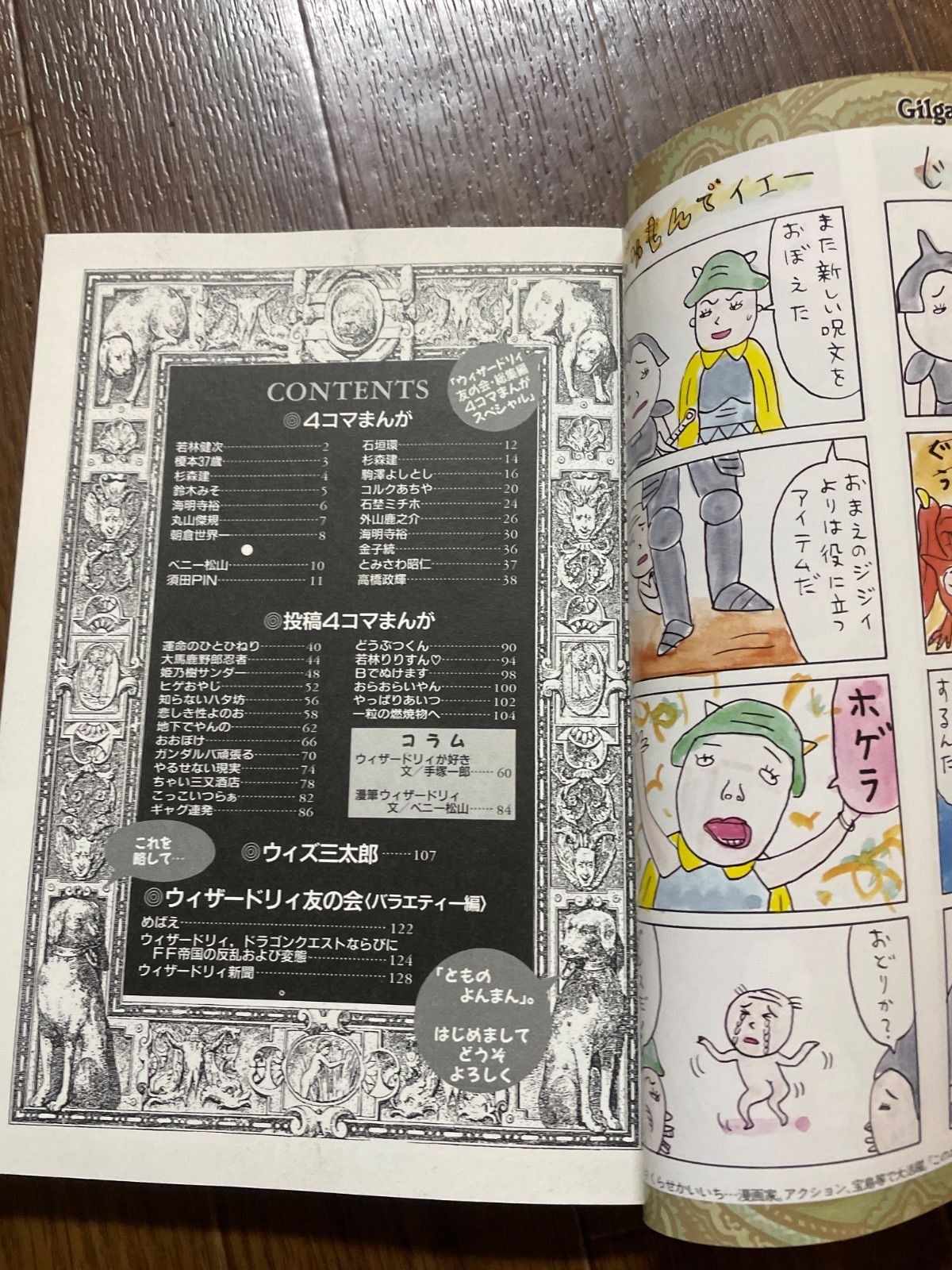 ウィザードリィ友の会 総集編 4コマまんがスペシャル JICC出版局