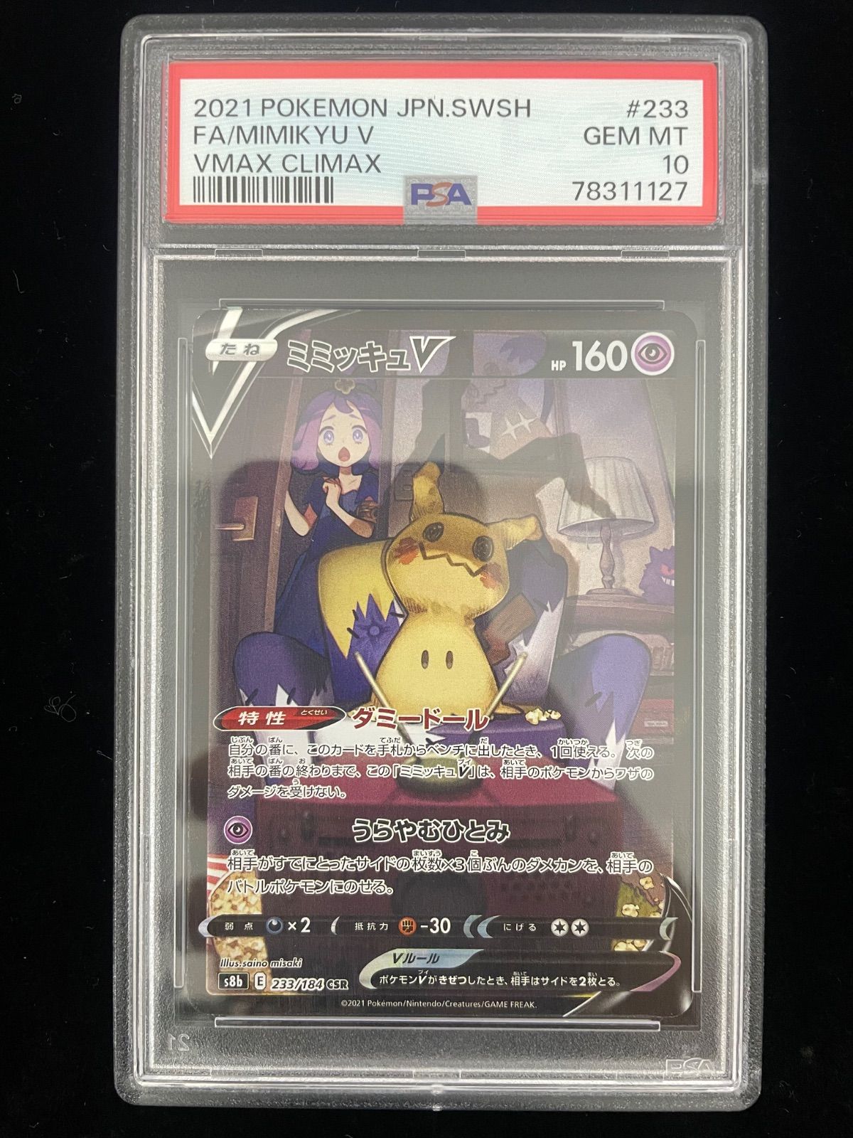 【PSA10】ミミッキュV CHR ミミッキュ chr psa10」の激安通販 | magi