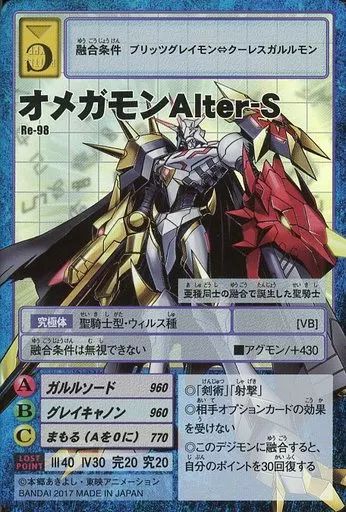 中古】旧デジモンカードゲーム Re-98：オメガモンAlter-S - メルカリ