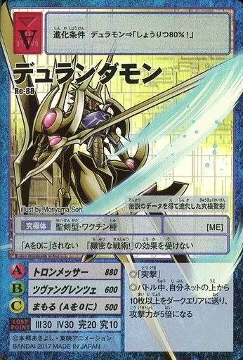 中古】旧デジモンカードゲーム Re-88：デュランダモン(illust by