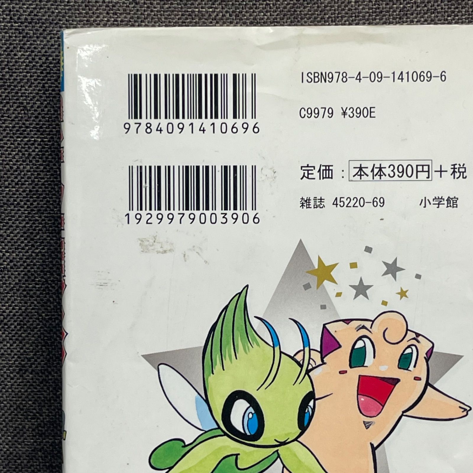 NPA】初版 ポケットモンスター HGSS ハートゴールドソウルシルバー 1巻