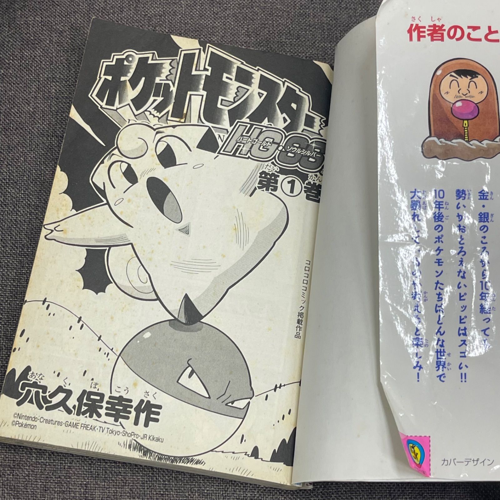 NPA】初版 ポケットモンスター HGSS ハートゴールドソウルシルバー 1巻