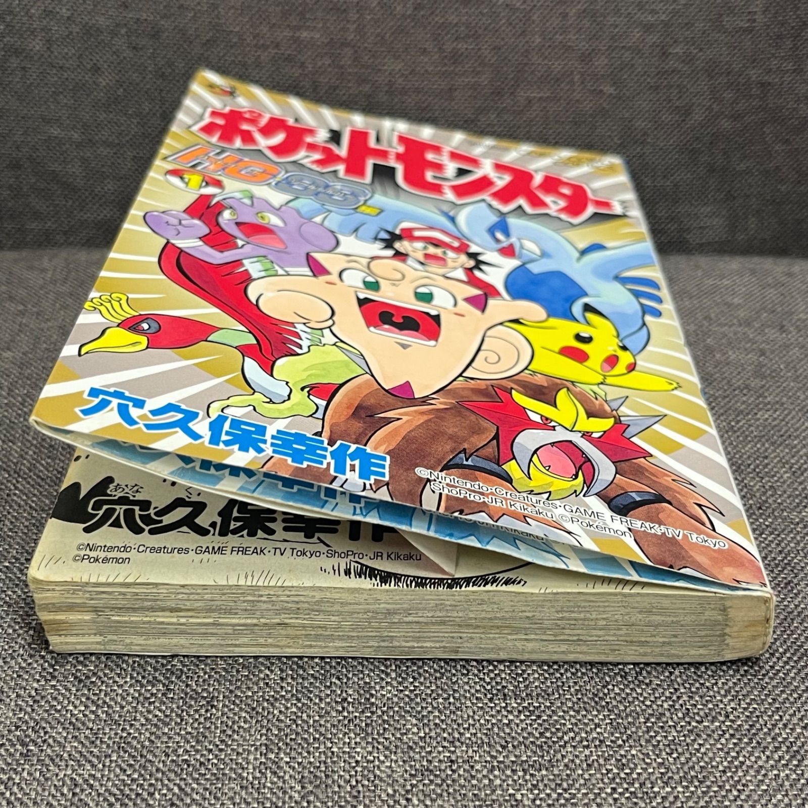 NPA】初版 ポケットモンスター HGSS ハートゴールドソウルシルバー 1巻