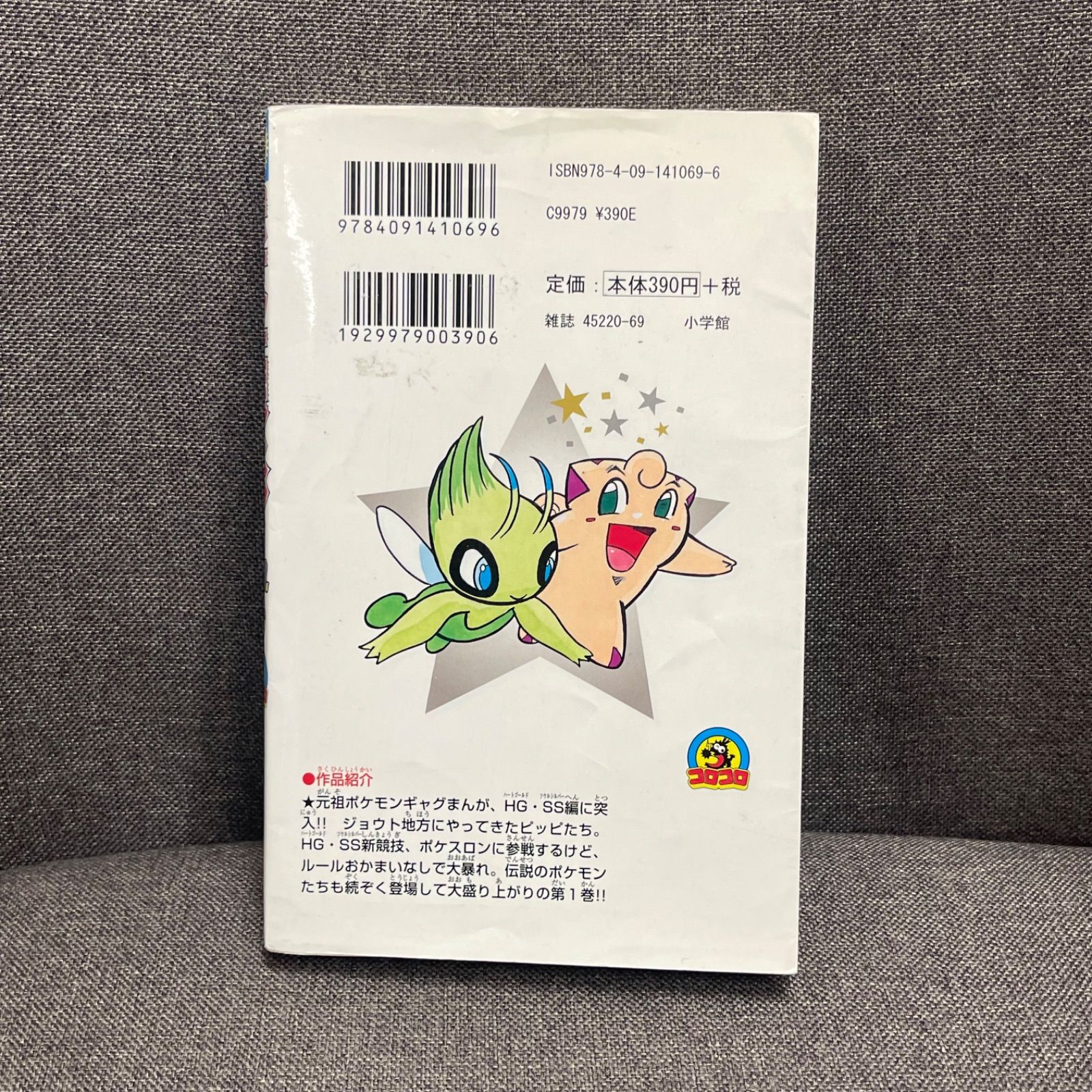 NPA】初版 ポケットモンスター HGSS ハートゴールドソウルシルバー 1巻