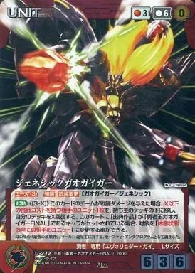 中古】クルセイド U-272[M]：ジェネシックガオガイガー - メルカリ