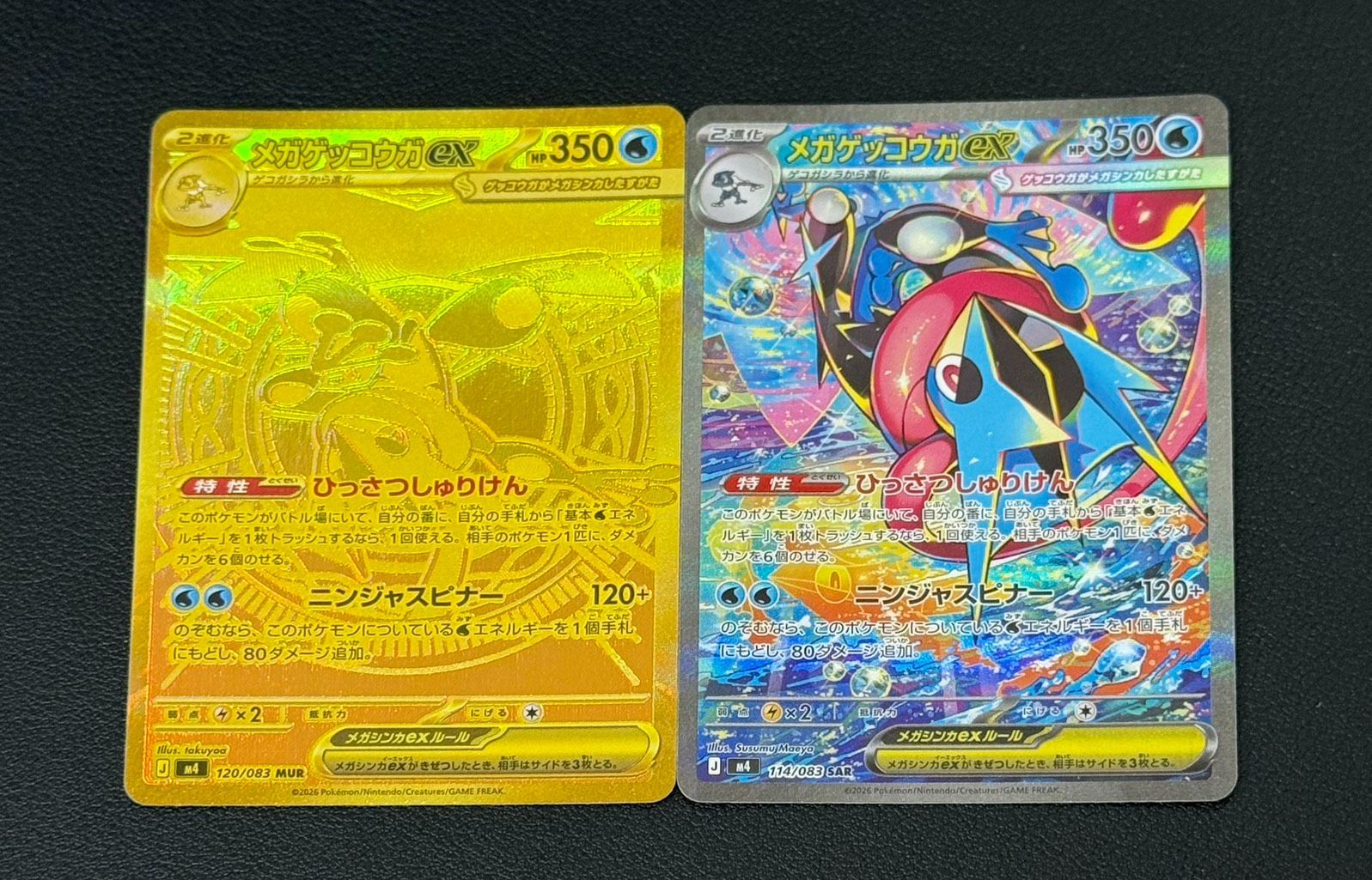 メガゲッコウガex MUR おまけ付き メガゲッコウガex MURの買取価格推移と値段相場！PSA10の値段や枚数