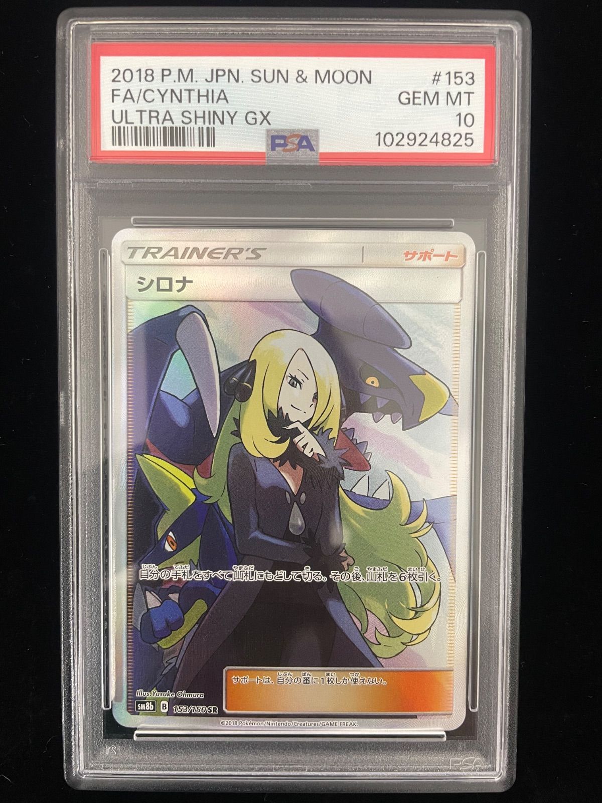 シロナsr ウルトラシャイニー ポケカ フレーム付 送料無料 即購入〇即日発送 ポケモンカード シロナ SR 153/150 ハイクラスパック「GXウルトラ