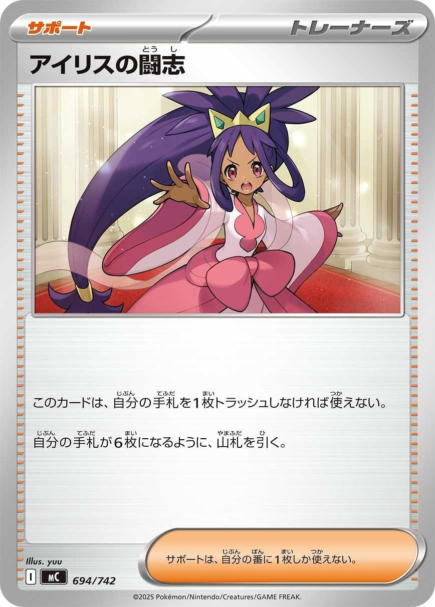 ポケモンカード　まとめ売り　Nの筋書き　アイリスの闘志 中古】 ポケモンカードゲーム アイリスの闘志 MC MC 694/742 - メルカリ