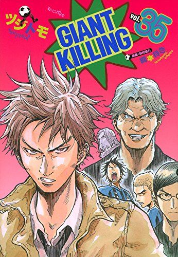 GIANT KILLING（綱本将也・ツジトモ） 61bq0yEfjvL._AC_UF350,