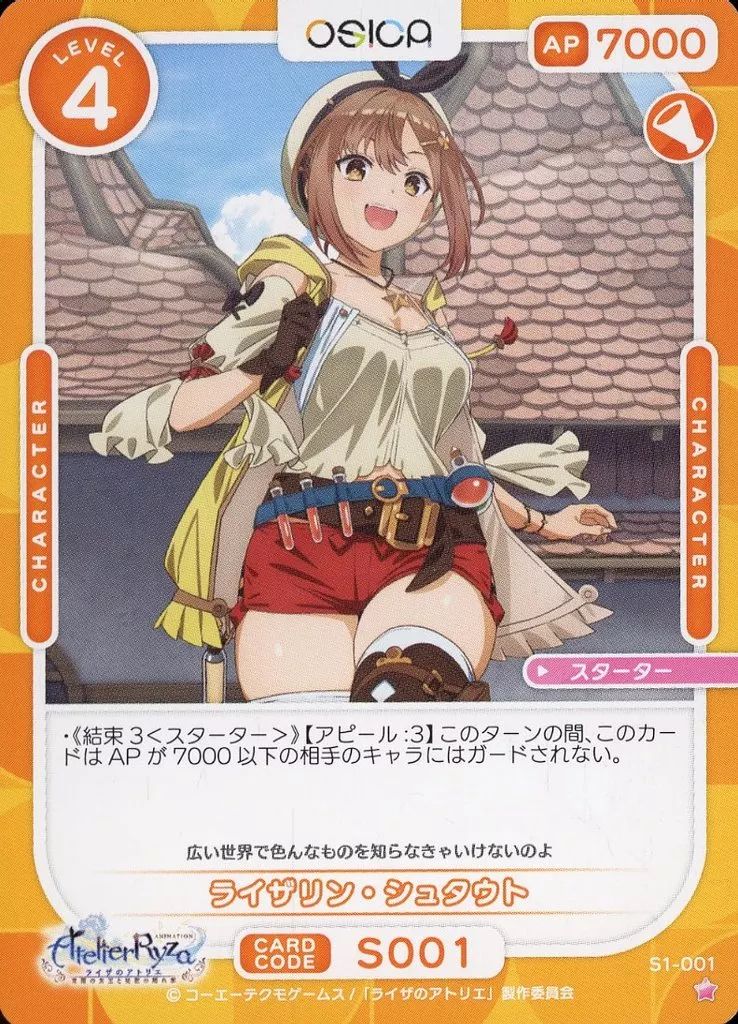 中古】OSICA(オシカ) S1-001[ST]：ライザリン・シュタウト - メルカリ