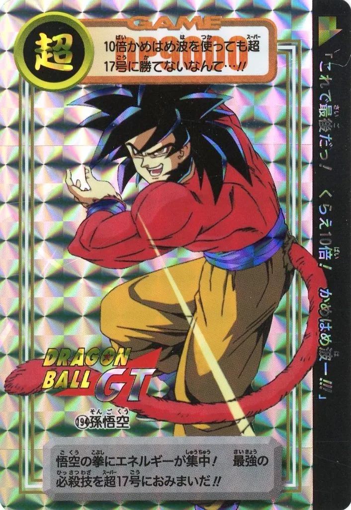 中古】アニメ系トレカ 194(TOTALNo.1194)[ホロカード]：孫悟空 - メルカリ