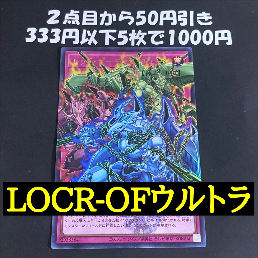遊戯王 レッドデーモンズチェーン オーバーフレーム リミコレ