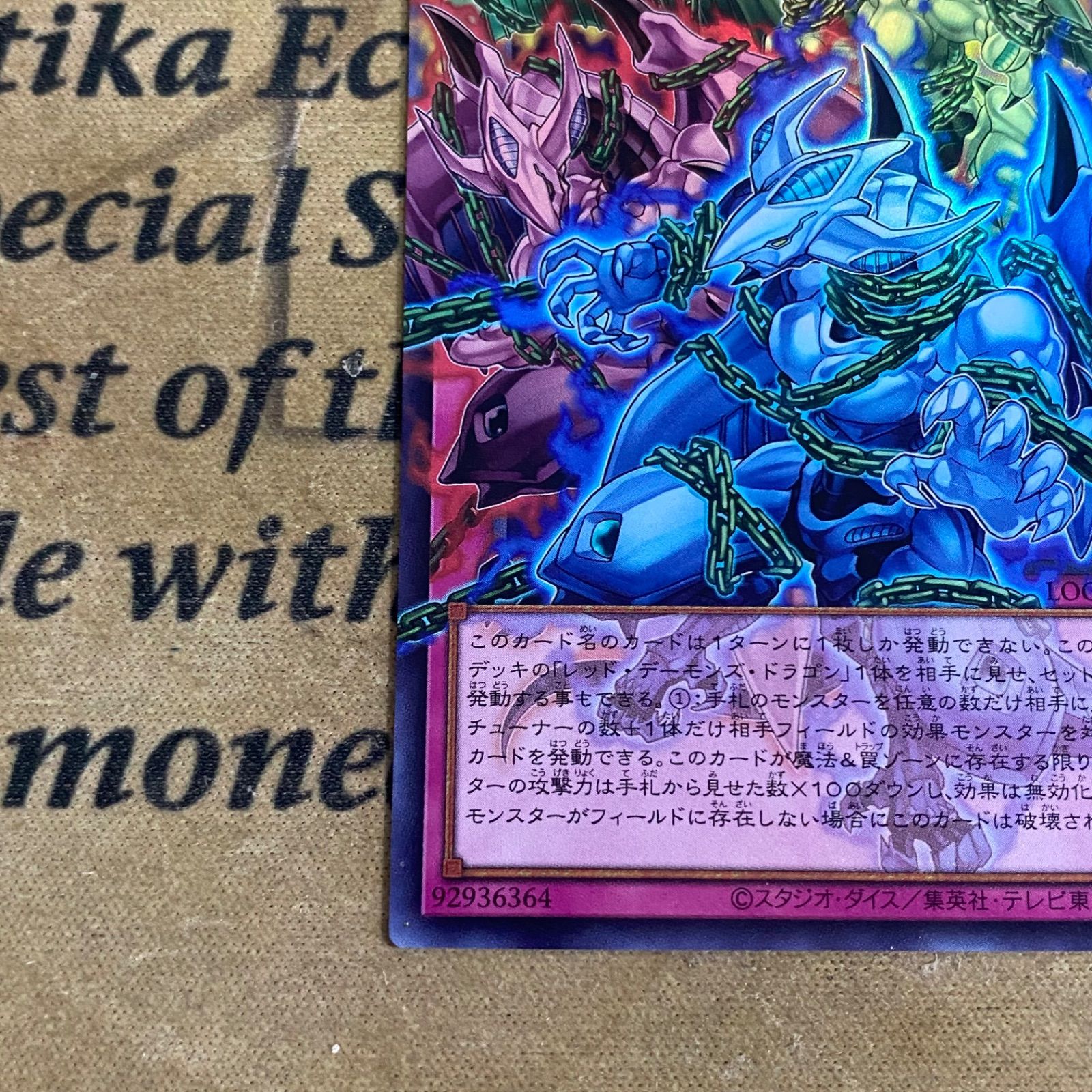 遊戯王 レッドデーモンズチェーン オーバーフレーム リミコレ