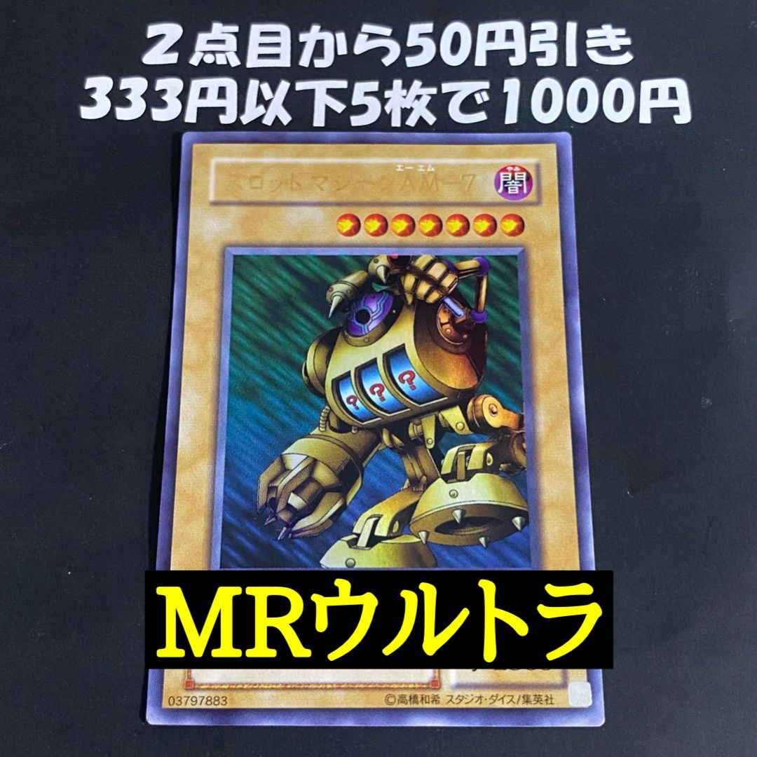 遊戯王カード スロットマシーンAM-7 MFR-28 ウルトラ - メルカリ