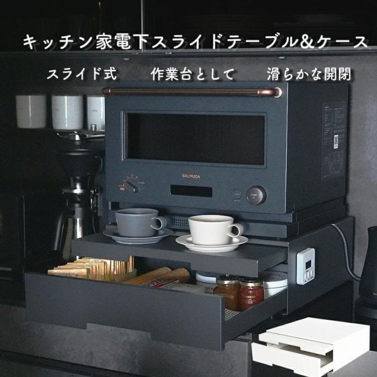 中古美品 ツーウェイ キッチン家電下引き出し スライドテーブル 