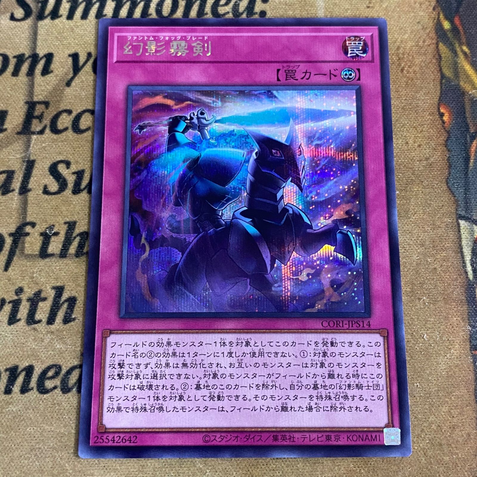 幻影霧剣 シークレット【遊戯王 本格構築 カオスオリジンズ 幻影騎士団