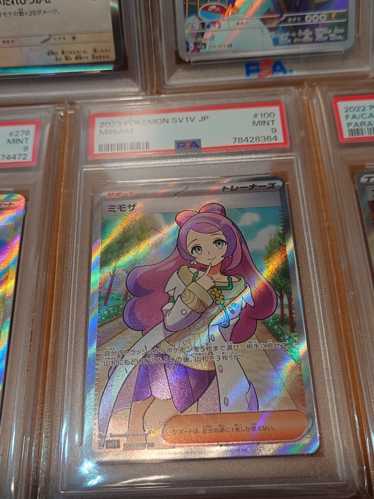 ポケモンカード PSA9判定品 7枚 ユウリSR エリカの招待SR ミモザSR 他