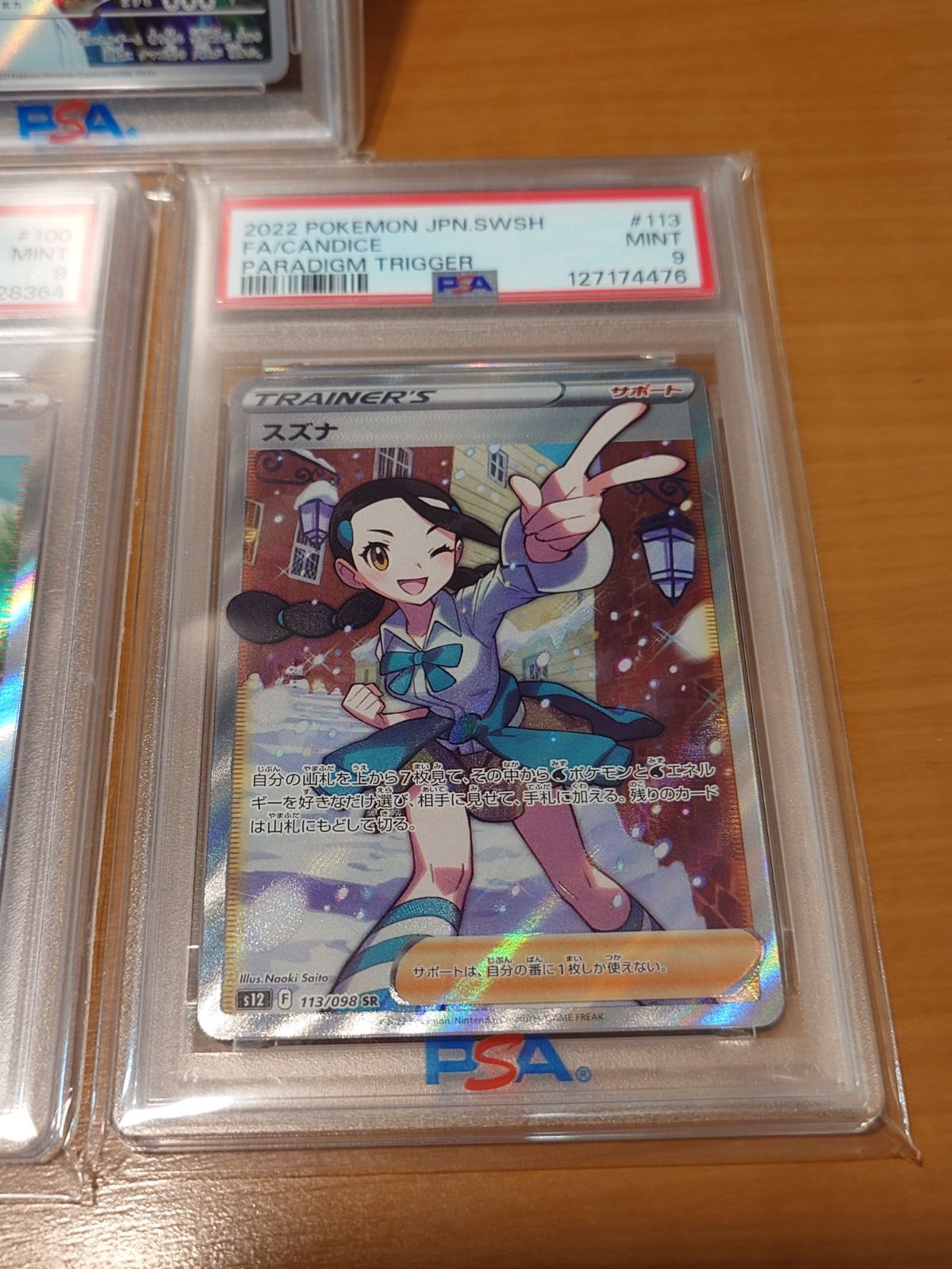 ポケモンカード PSA9判定品 7枚 ユウリSR エリカの招待SR ミモザSR 他