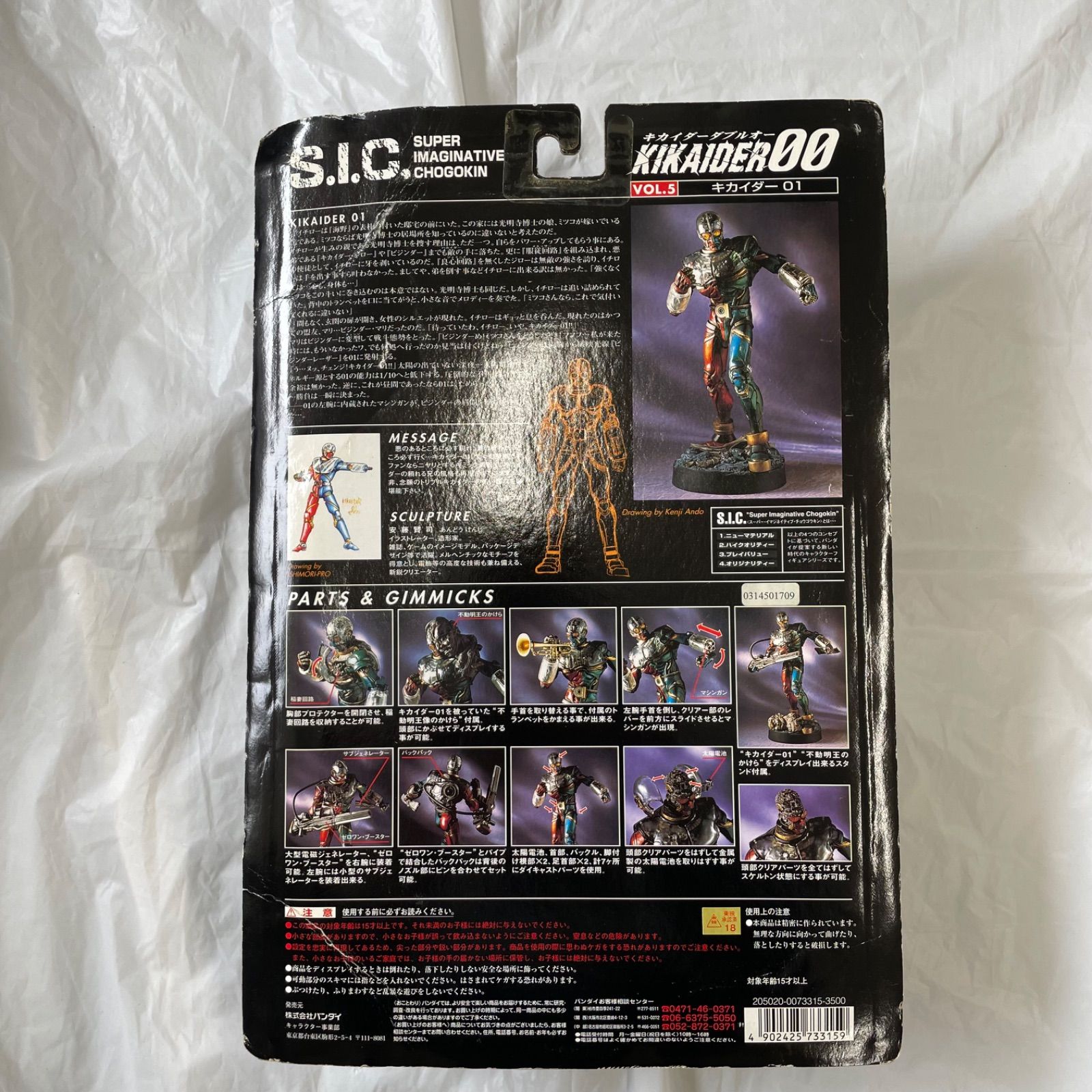 希少・当時物】S.I.C. キカイダー本流4点セット（Vol.1・2・3・5