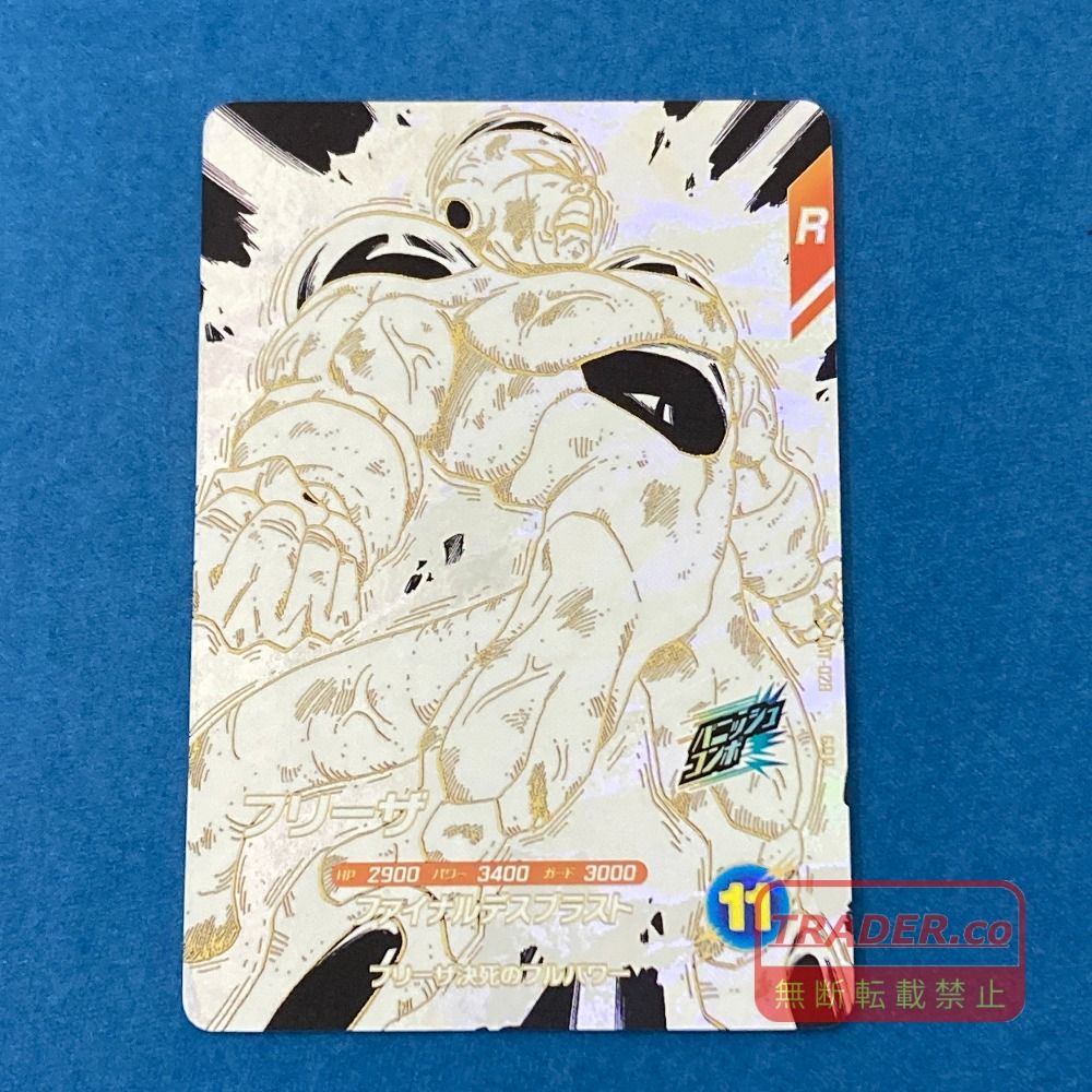 ドラゴンボールカード フリーザ R ART-028 パラレル】FB04-018 フリーザ SR☆ | FB04 | フュージョンワールド