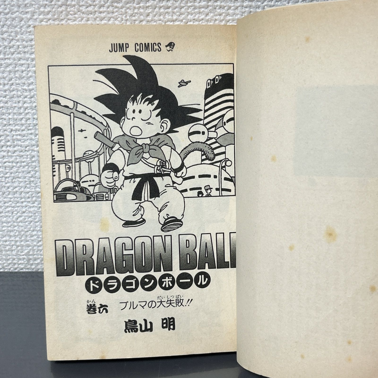 DRAGON BALL ドラゴンボール　6巻　旧装版　初版 初版】ドラゴンボール 6巻 旧装版 鳥山明 Dragon Ball Vol.6 1st