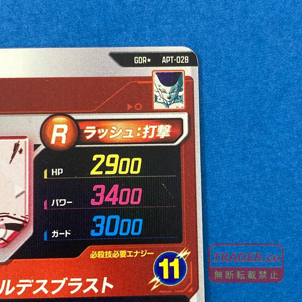 02w24608 ドラゴンボール スーパーダイバーズ GDR☆ APT-028 フリーザ