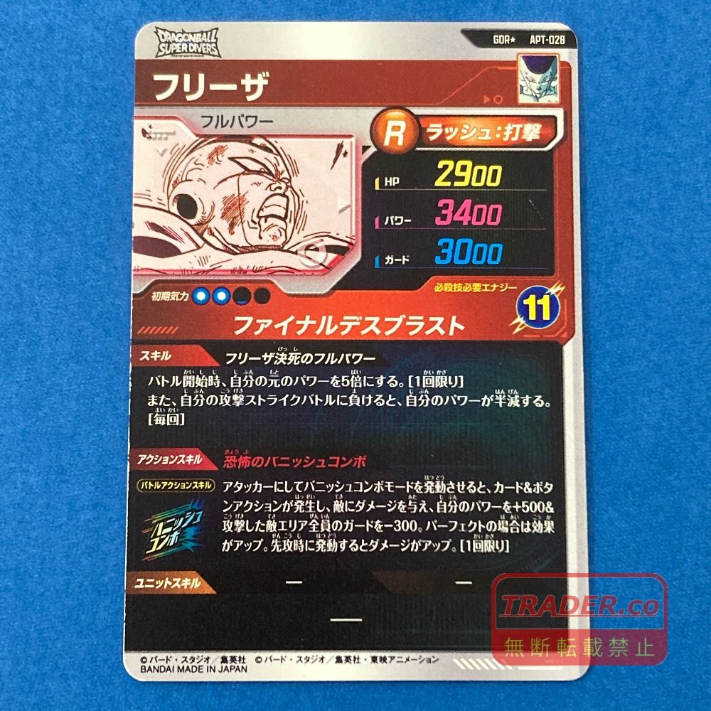 02w24608 ドラゴンボール スーパーダイバーズ GDR☆ APT-028 フリーザ