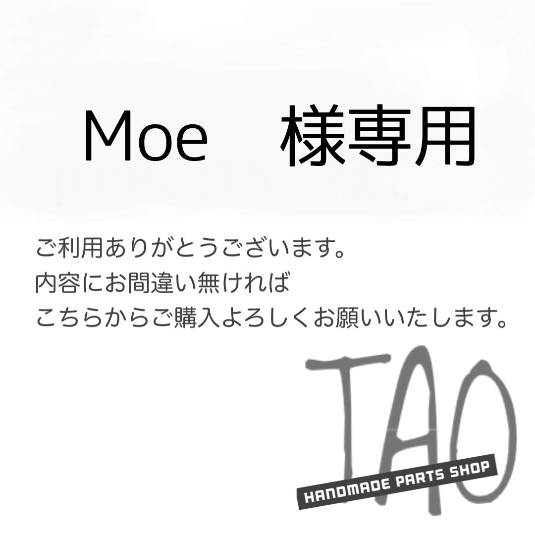 Moeさま専用販売ページ/ - メルカリ