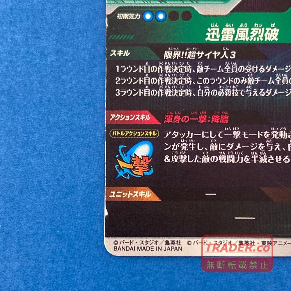 トレーディングカード 02w24609 ドラゴンボール スーパーダイバーズ 