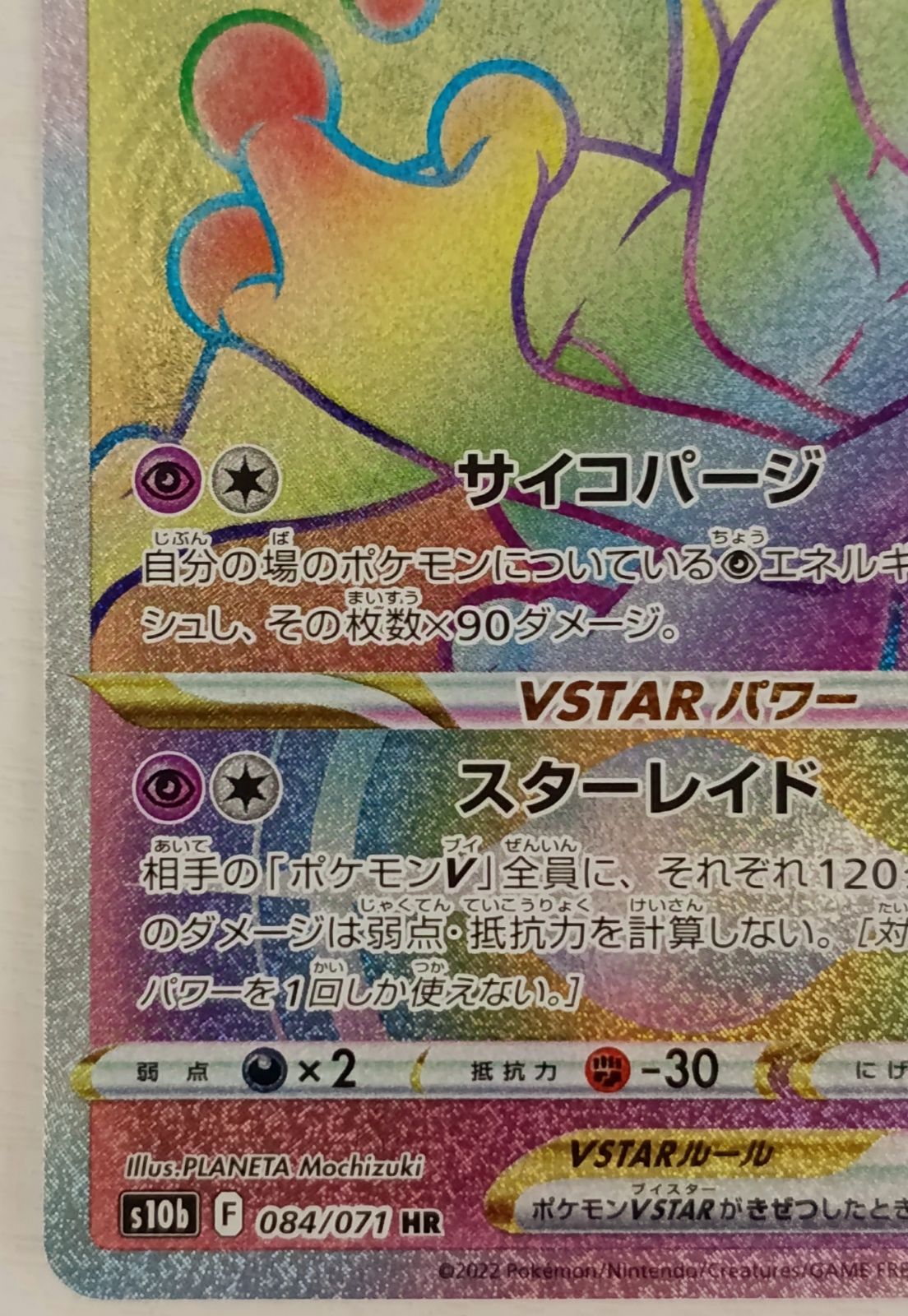 PSA10ミュウツーVSTAR HR 084/071 ミュウツーVSTAR HR[S10b 084/071](強化拡張パック「Pokemon GO」)の