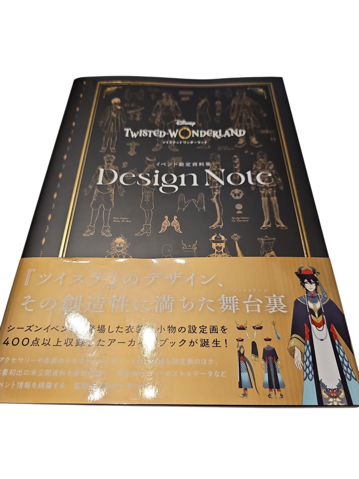 ディズニー ツイステッドワンダーランド』イベント設定資料集 Design