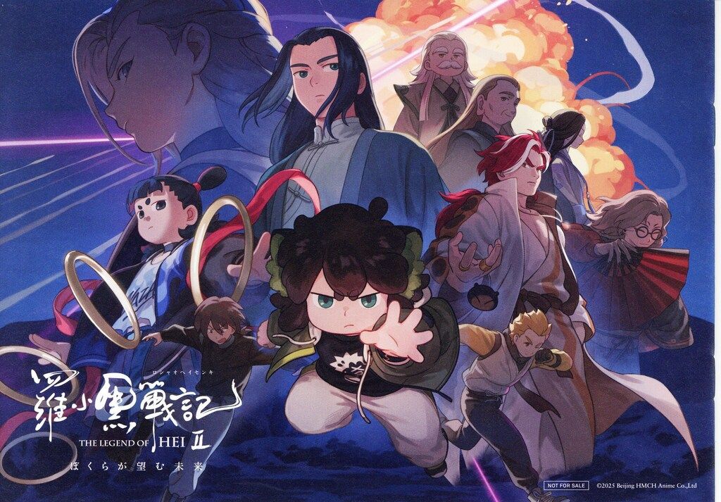 羅小黒戦記2 ぼくらが望む未来 来場者特典 5周年記念 復刻劇場