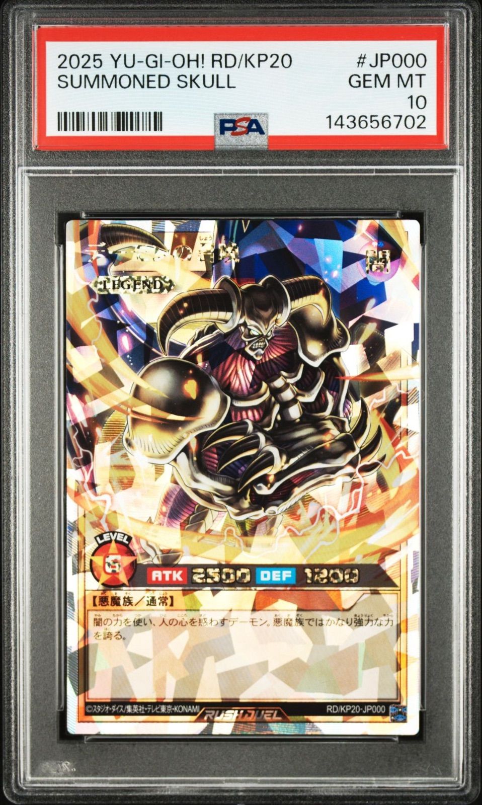 遊戯王 デーモンの召喚 オーバーラッシュレア ラッシュデュエル PSA10