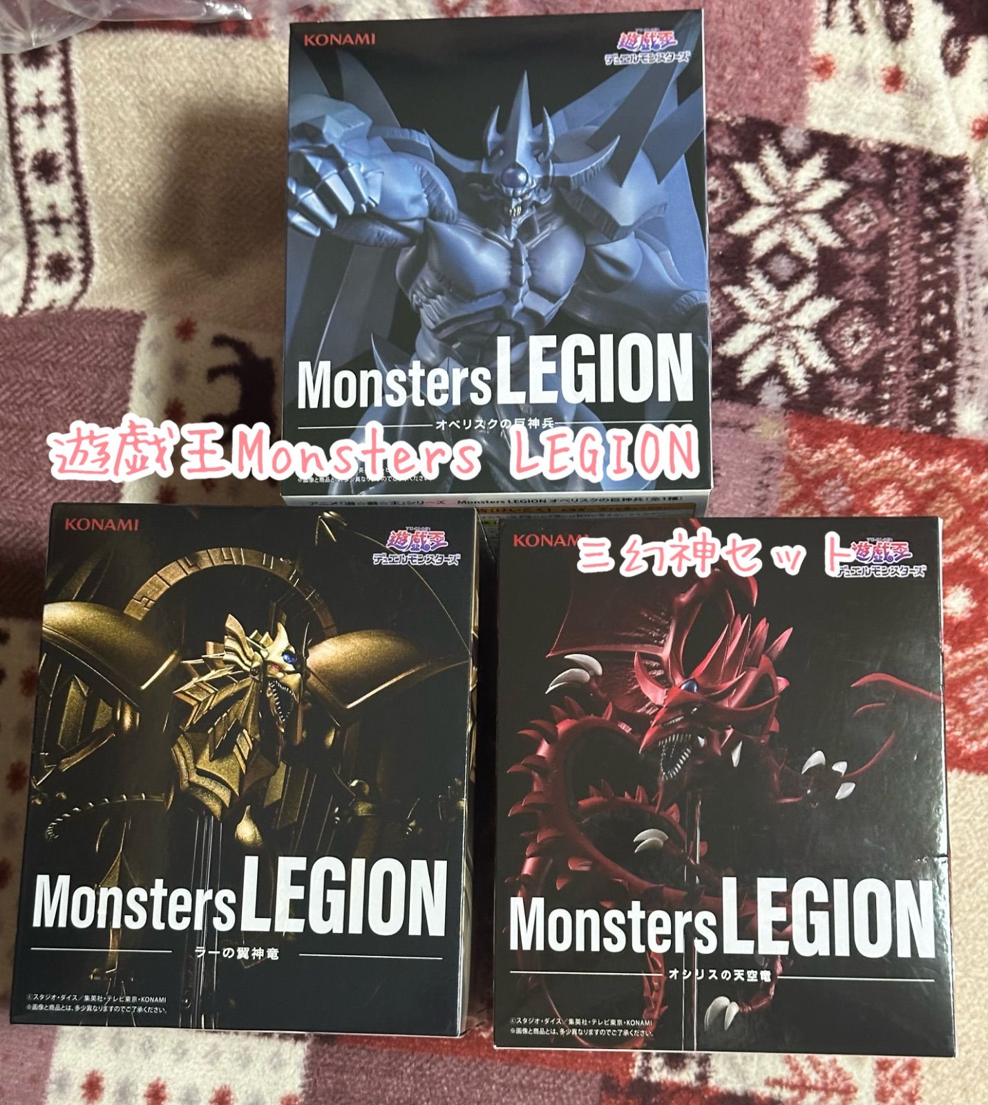 遊戯王 Monsters LEGION ラーの翼神竜・オベリスクの巨神兵フィギュア