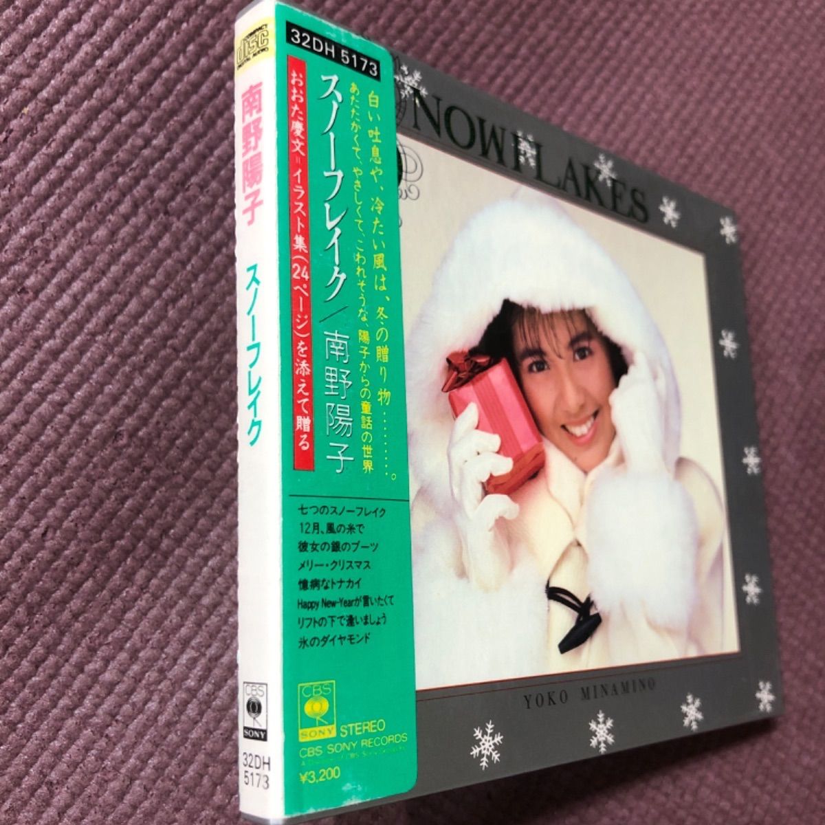 （ＬＰ）南野陽子／スノーフレイク　帯付 Yoko Minamino = 南野陽子 – Snowflakes = スノーフレイク | Releases