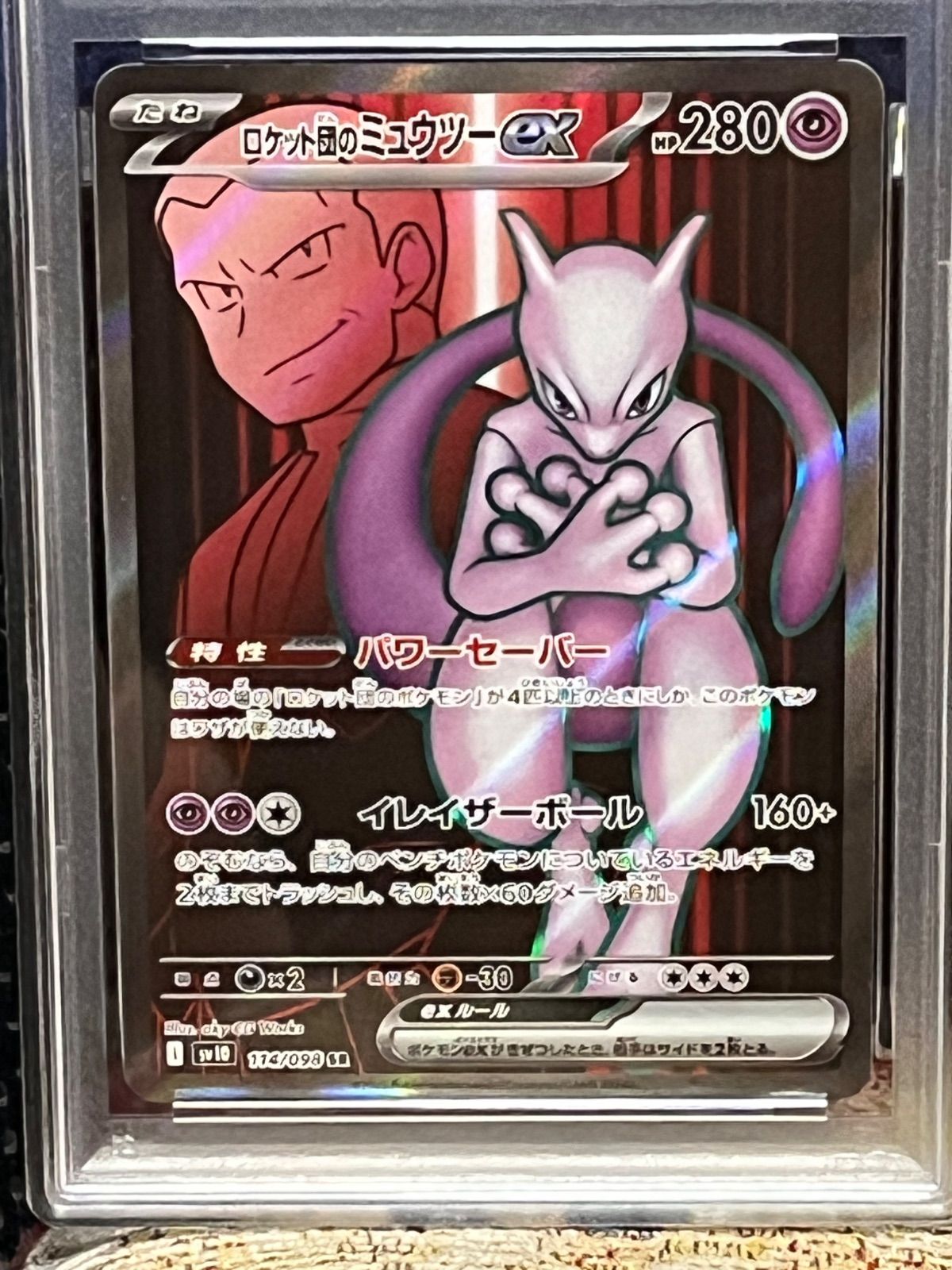 ポ*ジ様 希少 ポケモンカード　ミュウツーEX SR PSA9 ポケモンカード PSA9 ロケット団のミュウツー ex SR - メルカリ
