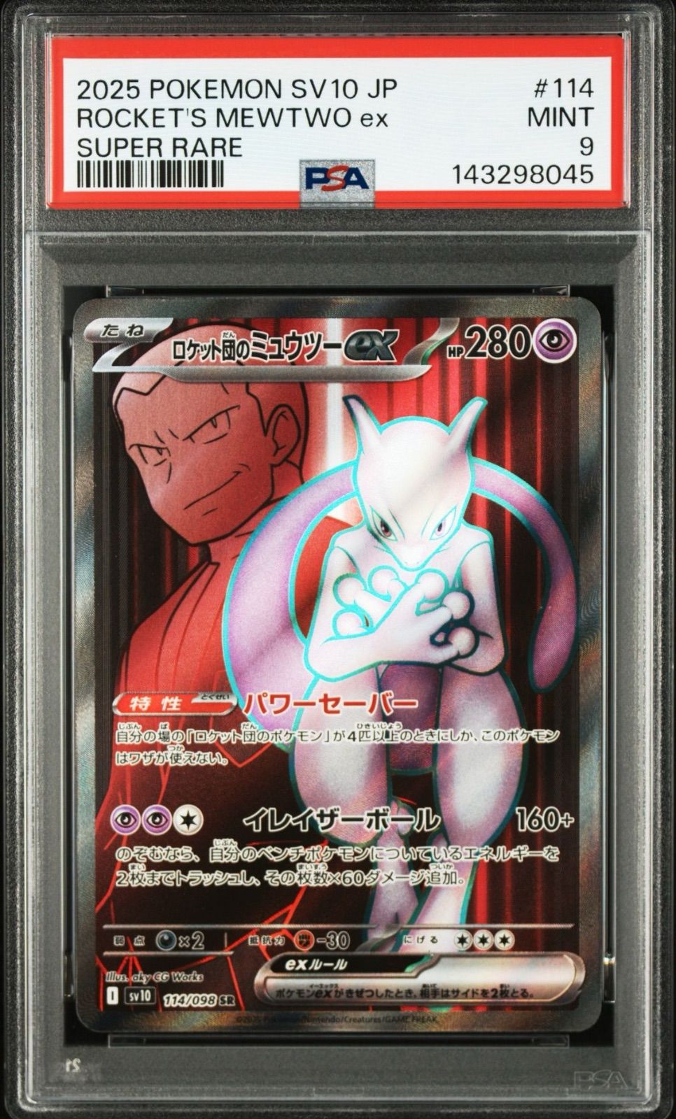 PSA9 R団のミュウツー 旧裏 ポケモンカード ポケモンカード PSA9 ロケット団のミュウツー ex SR - メルカリ
