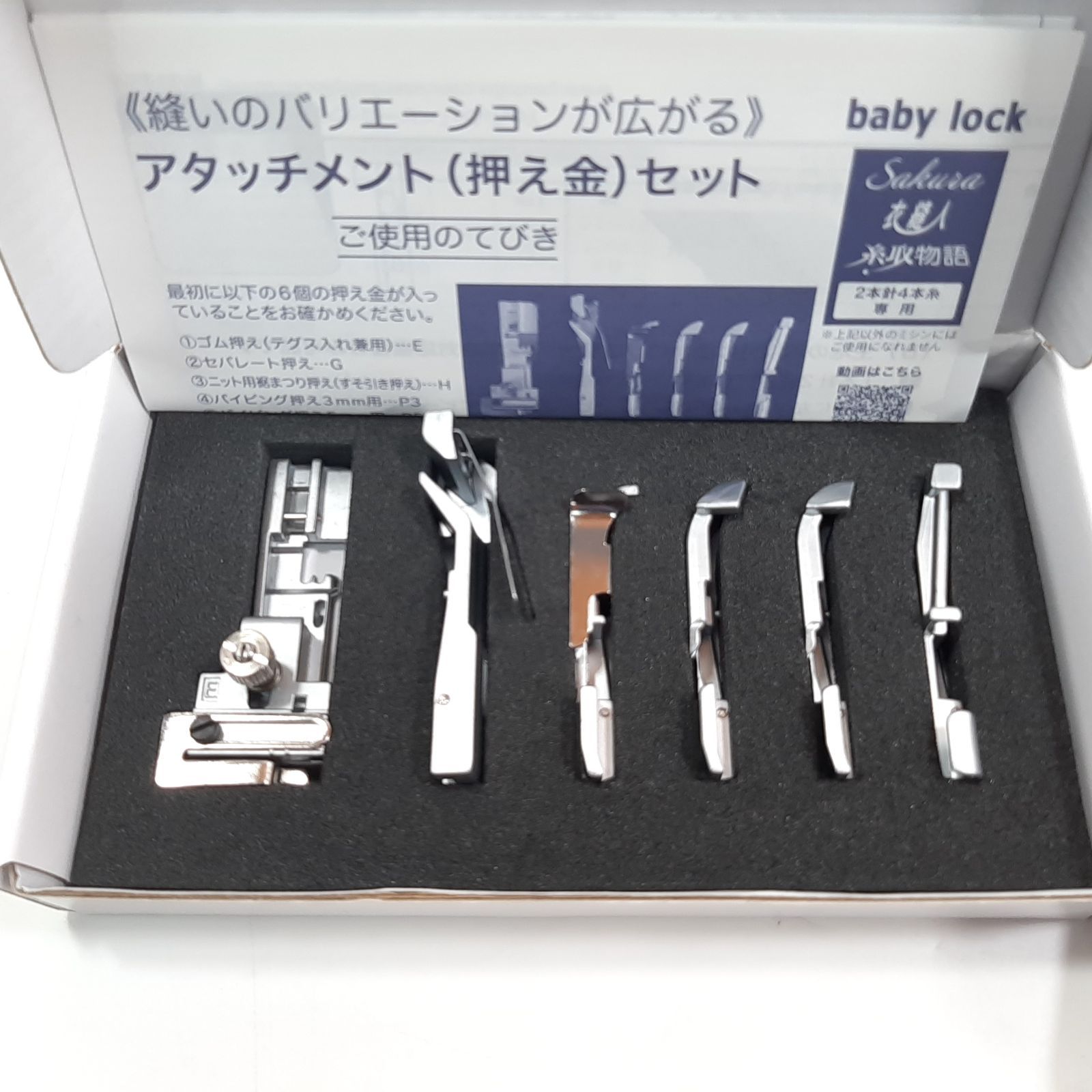 baby lock ベビーロック ロックミシン Sakura BLS-5S 55周年記念限定 