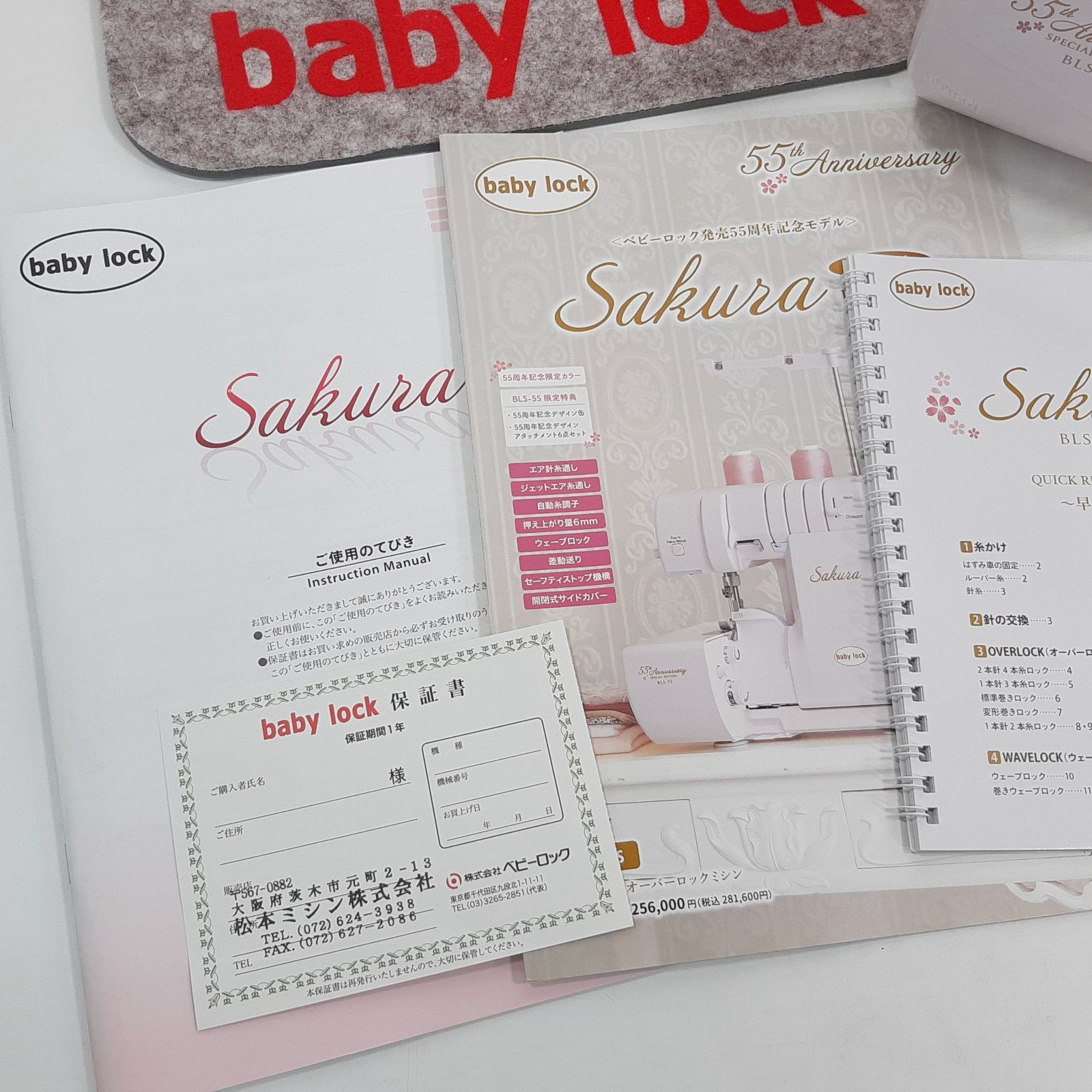 baby lock ベビーロック ロックミシン Sakura BLS-5S 55周年記念限定 
