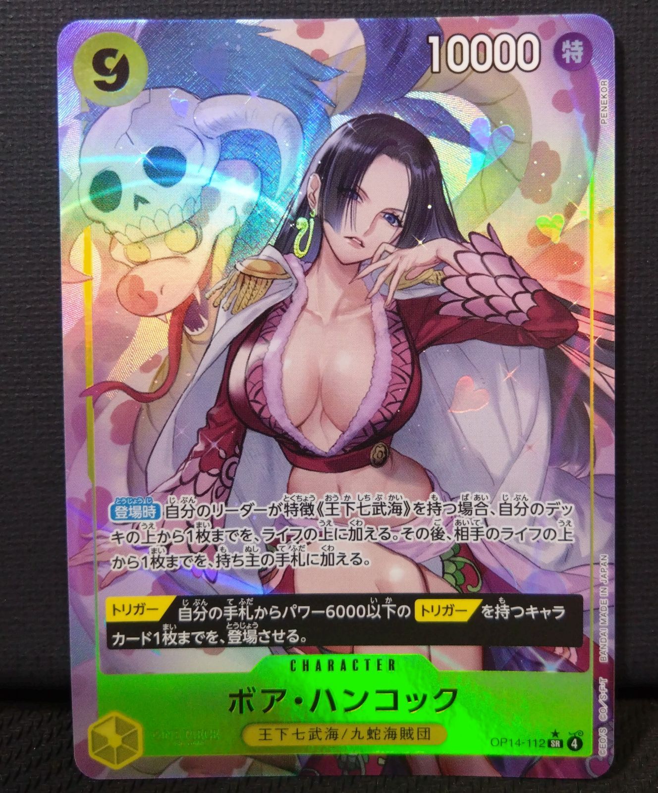 ワンピースカード】ボア・ハンコック SR パラレル OP14-112 蒼海の七傑 