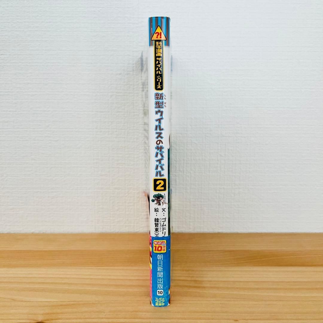 かがくるBOOK 科学漫画サバイバルシリーズ 全32冊セット 朝日新聞出版
