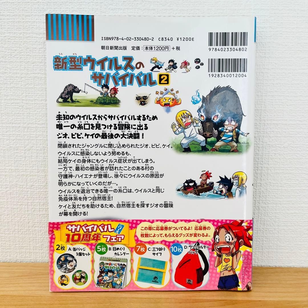 かがくるBOOK 科学漫画サバイバルシリーズ 全32冊セット 朝日新聞出版