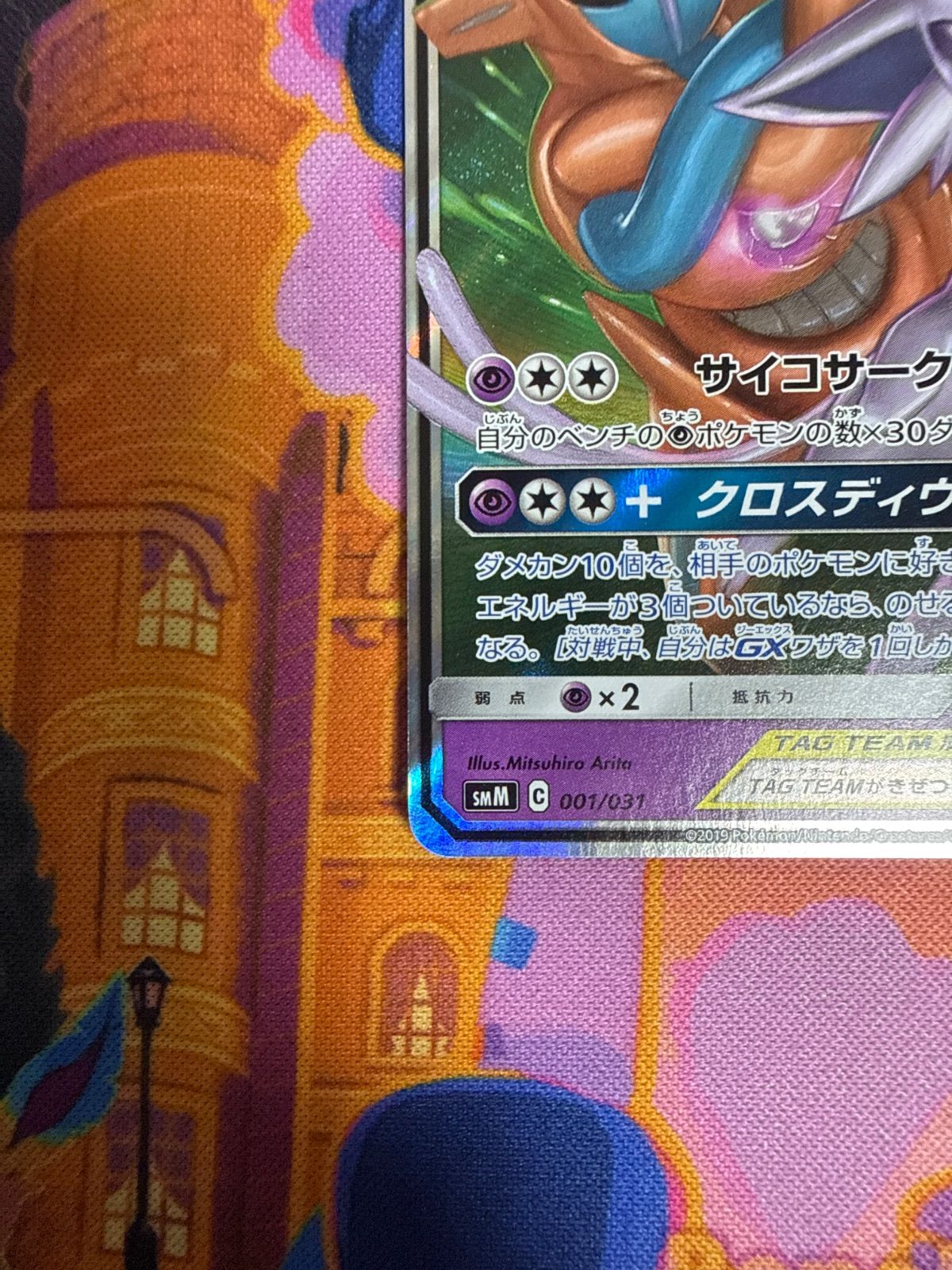 エーフィu0026デオキシスGX SMM 001/031 ポケモンカード タッグチーム 