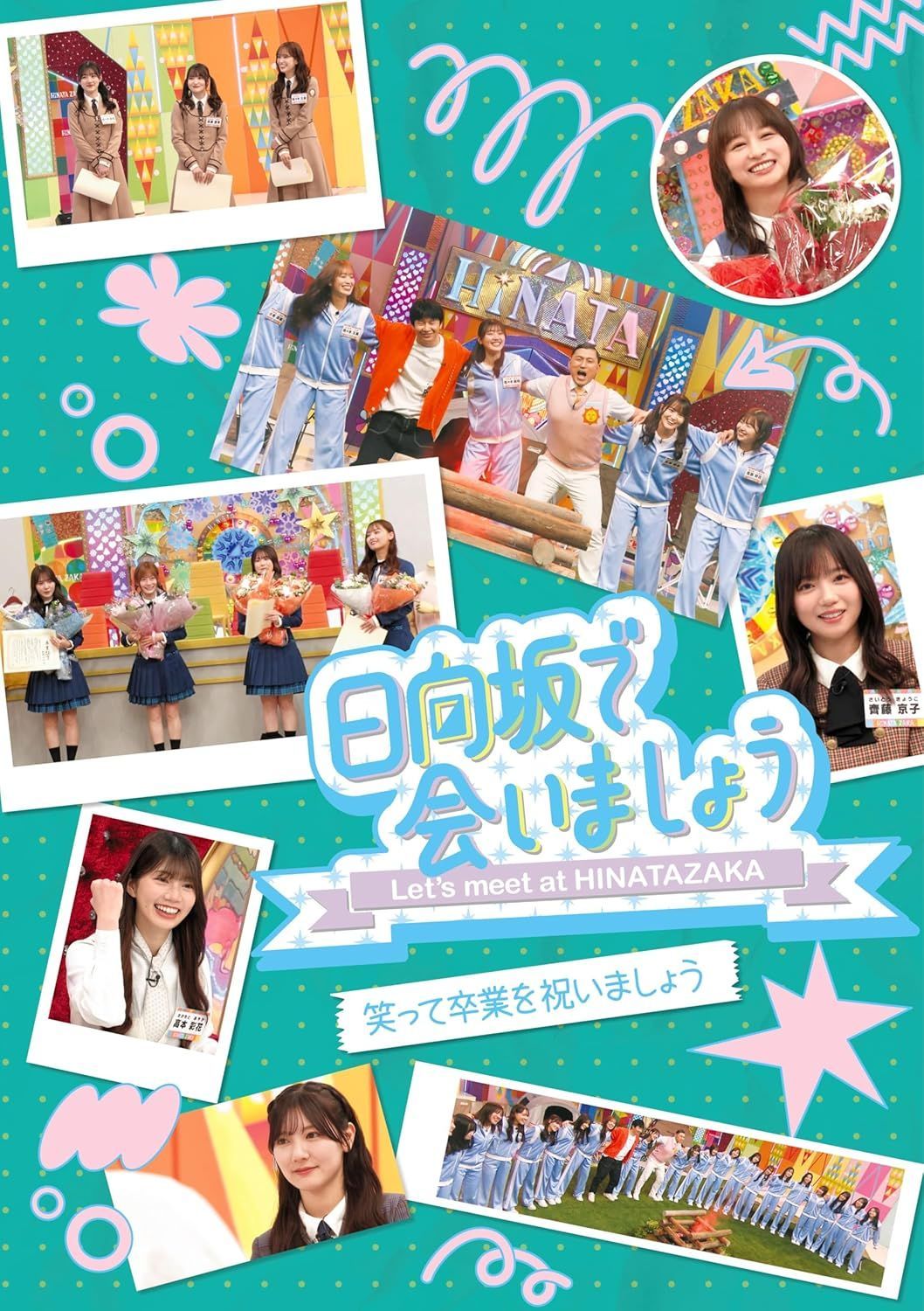 新品未開封★ ～日向坂で会いましょう～笑って卒業を祝いましょう (Blu-ray) - 日向坂46